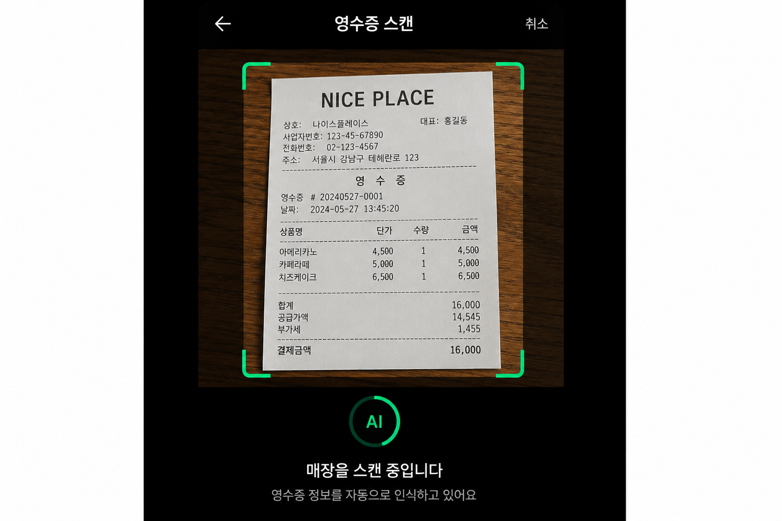 영수증촬영본캡쳐