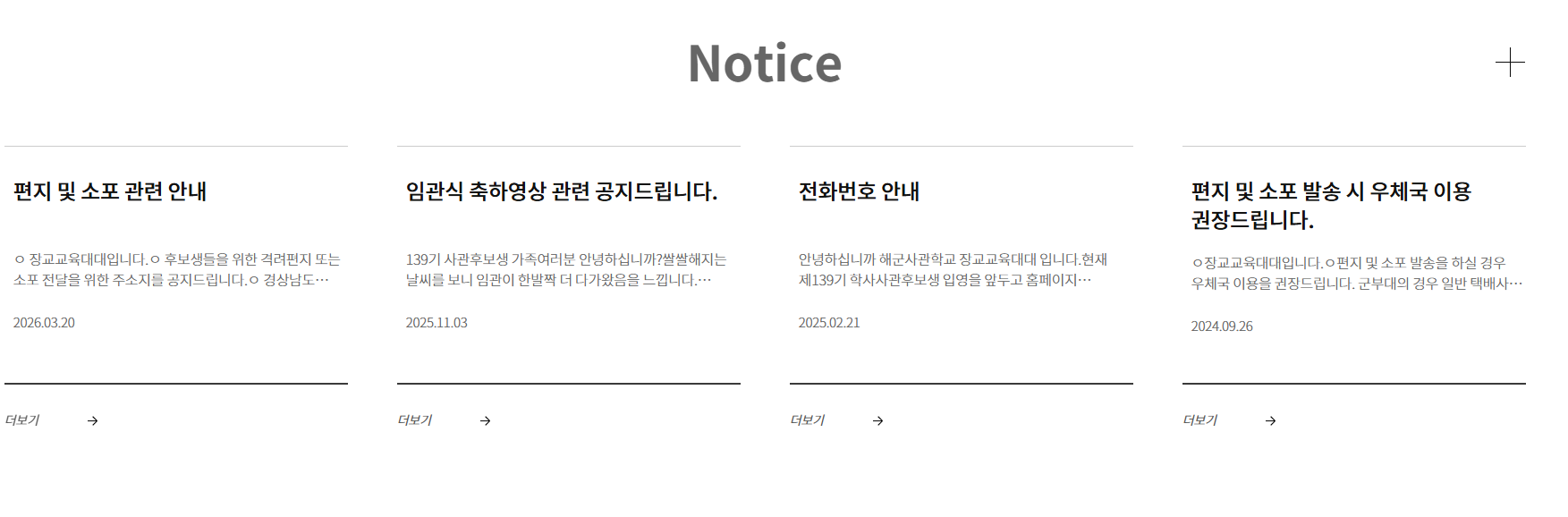 해군사관학교 장교교육대대 홈페이지 https://www.navy.ac.kr:4443/ocs/index.do