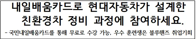 내일배움카드-친환경차-정비과정