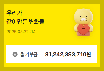 카카오같이가치