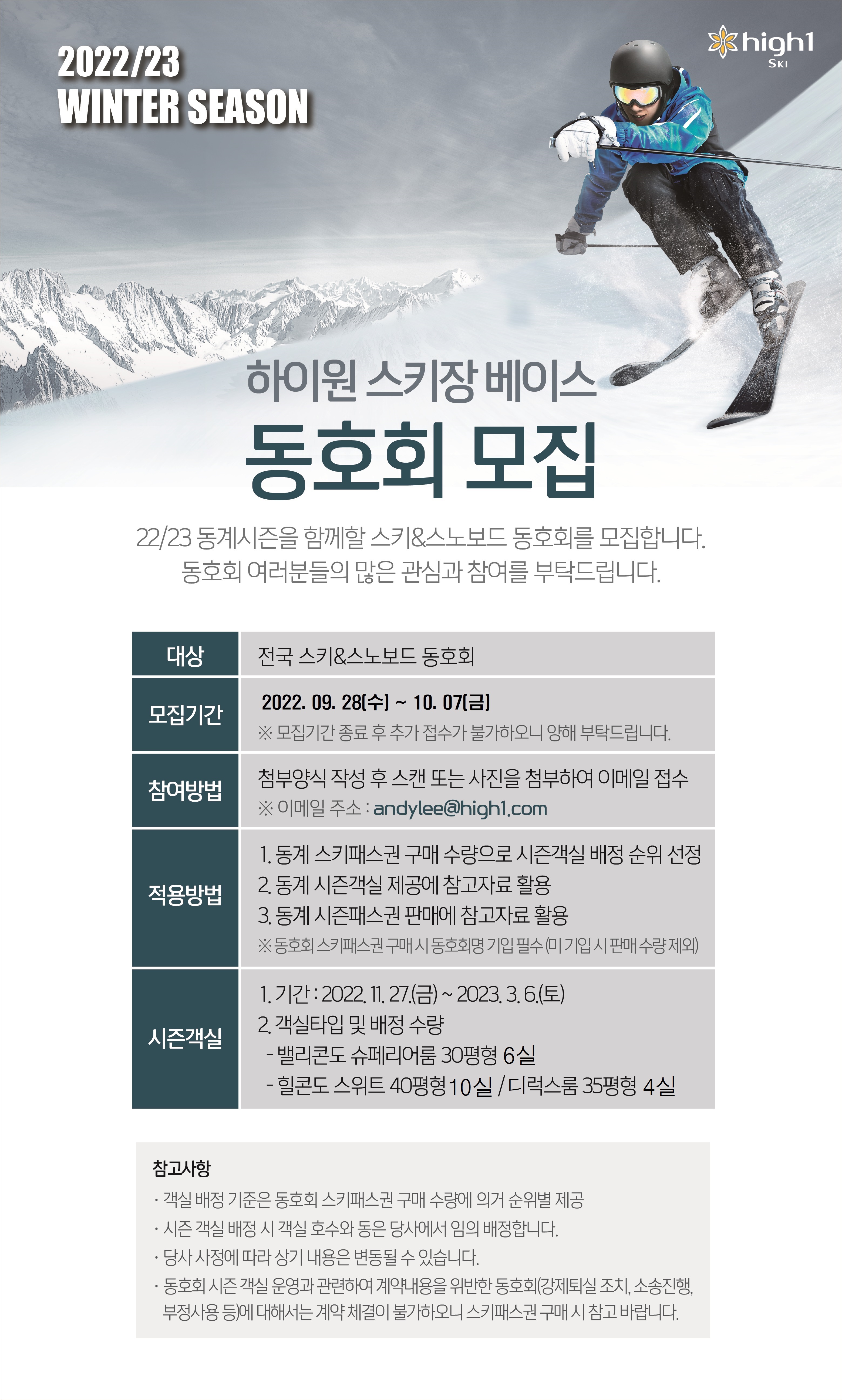 하이원 스키장 베이스 동호회 모집