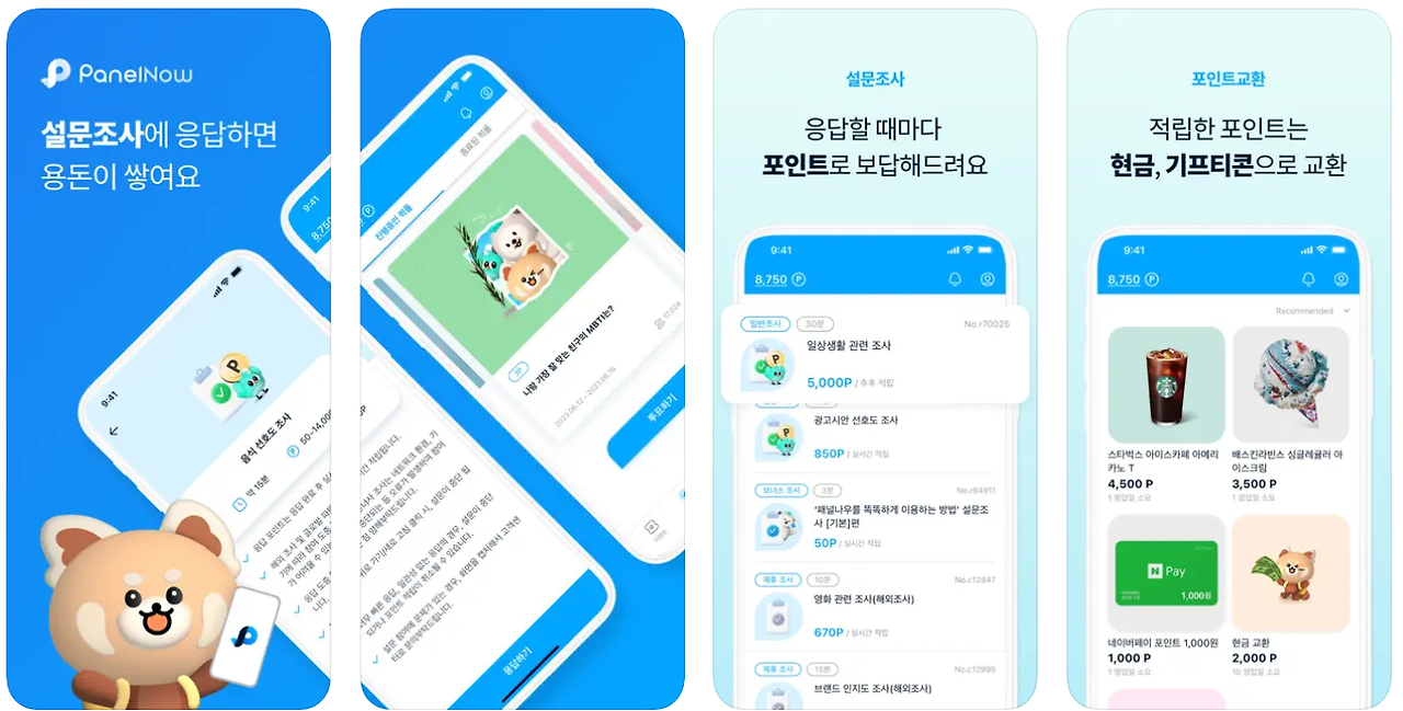 설문조사하고 돈 버는 어플 추천 앱테크