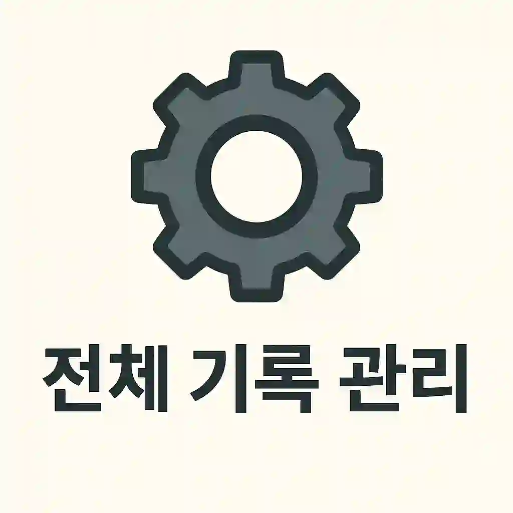 유튜브 기록 관리로 디지털 디톡스 꿀팁