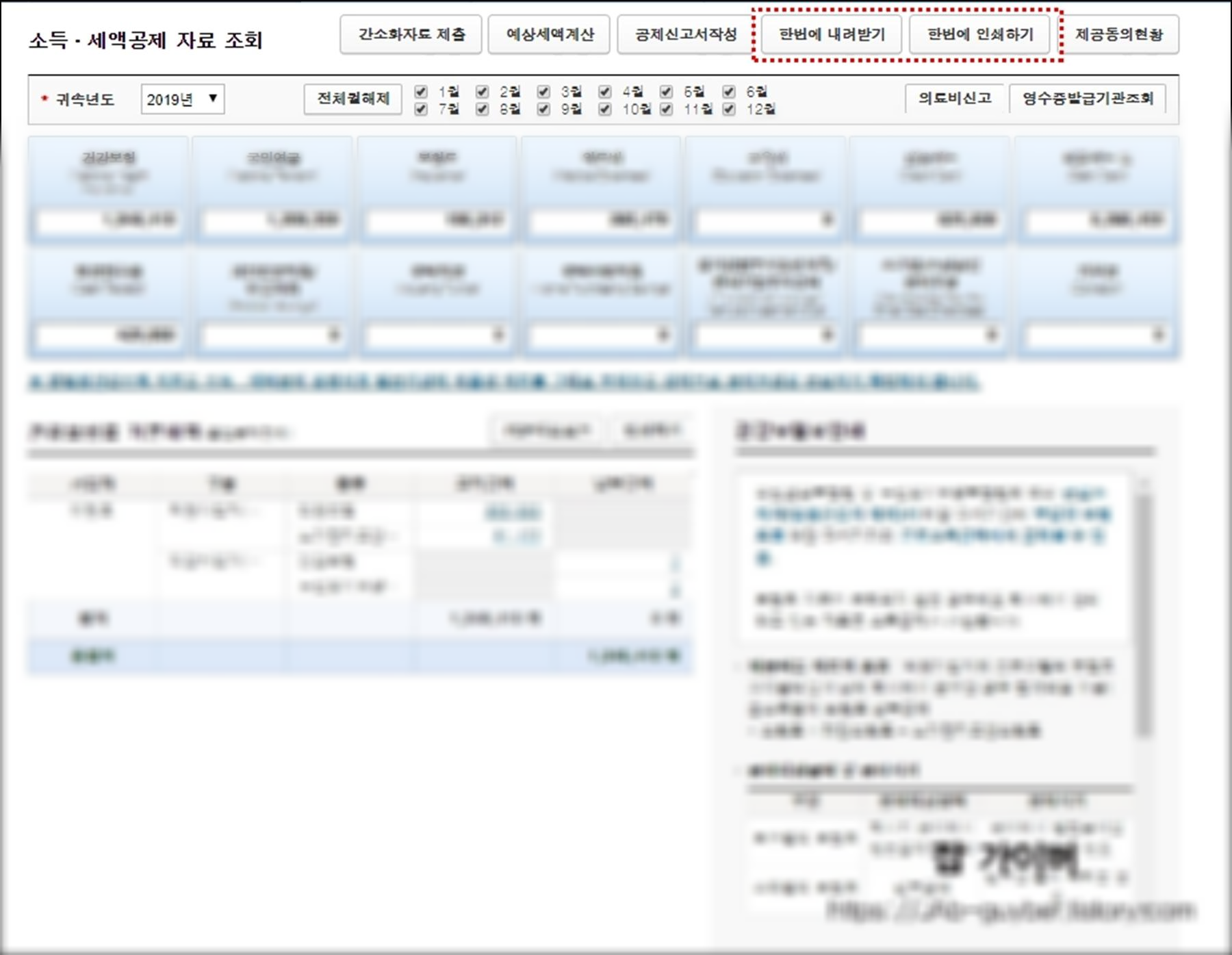 조회한 항목을 한 번에 내려받기 버튼 위치를 보여주는 화면