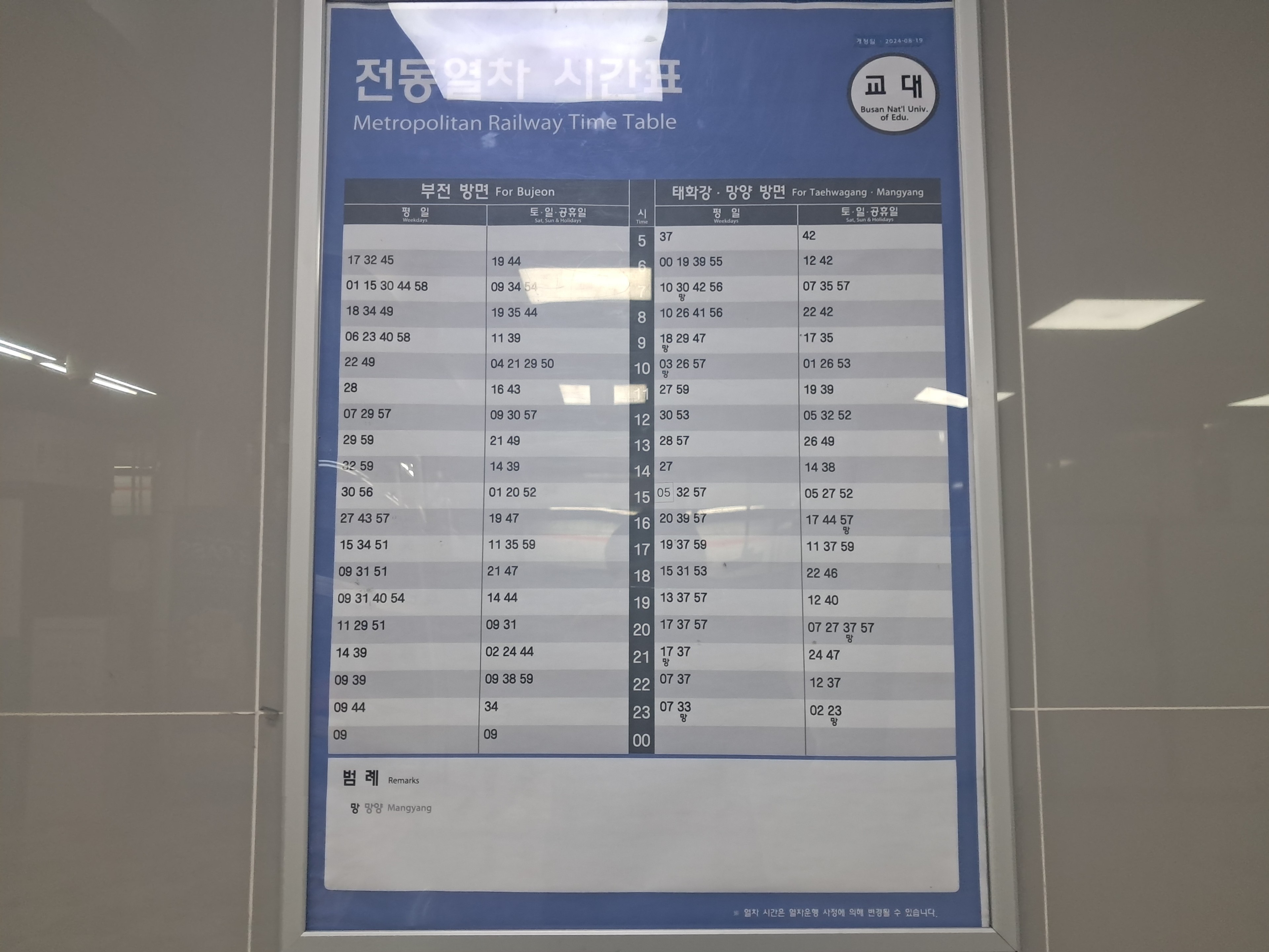 부산 동해선 교대역 시간표