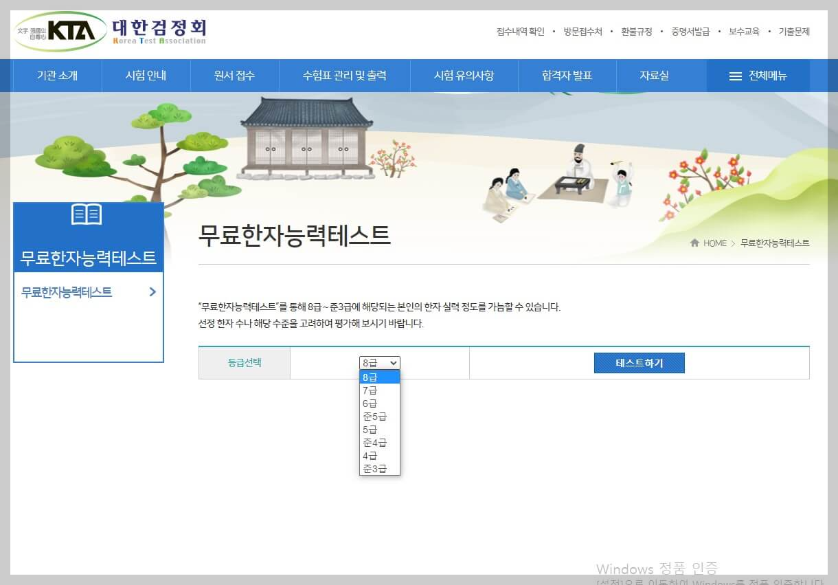 대한검정회