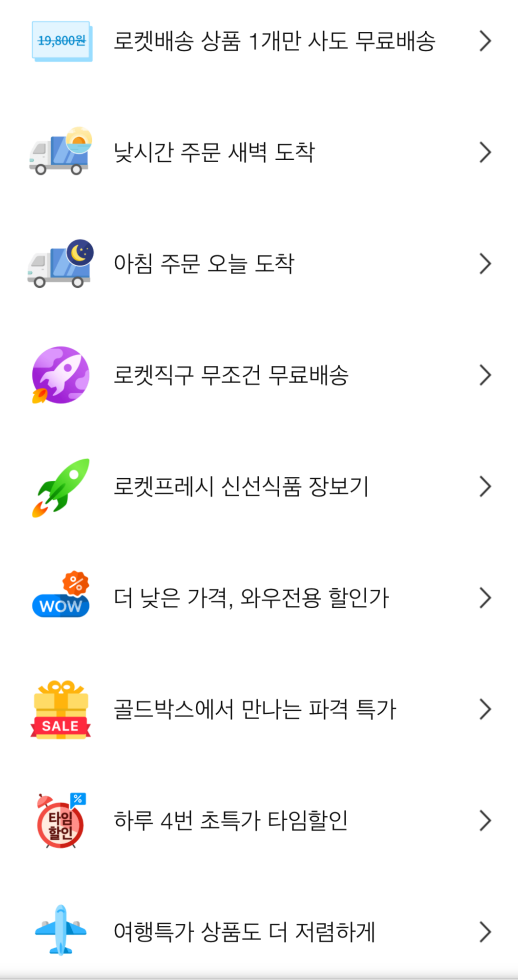 쿠팡와우 회원가입하는 방법
