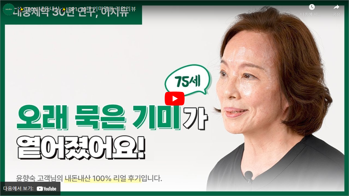 이지듀기미앰플 효과 동영상
