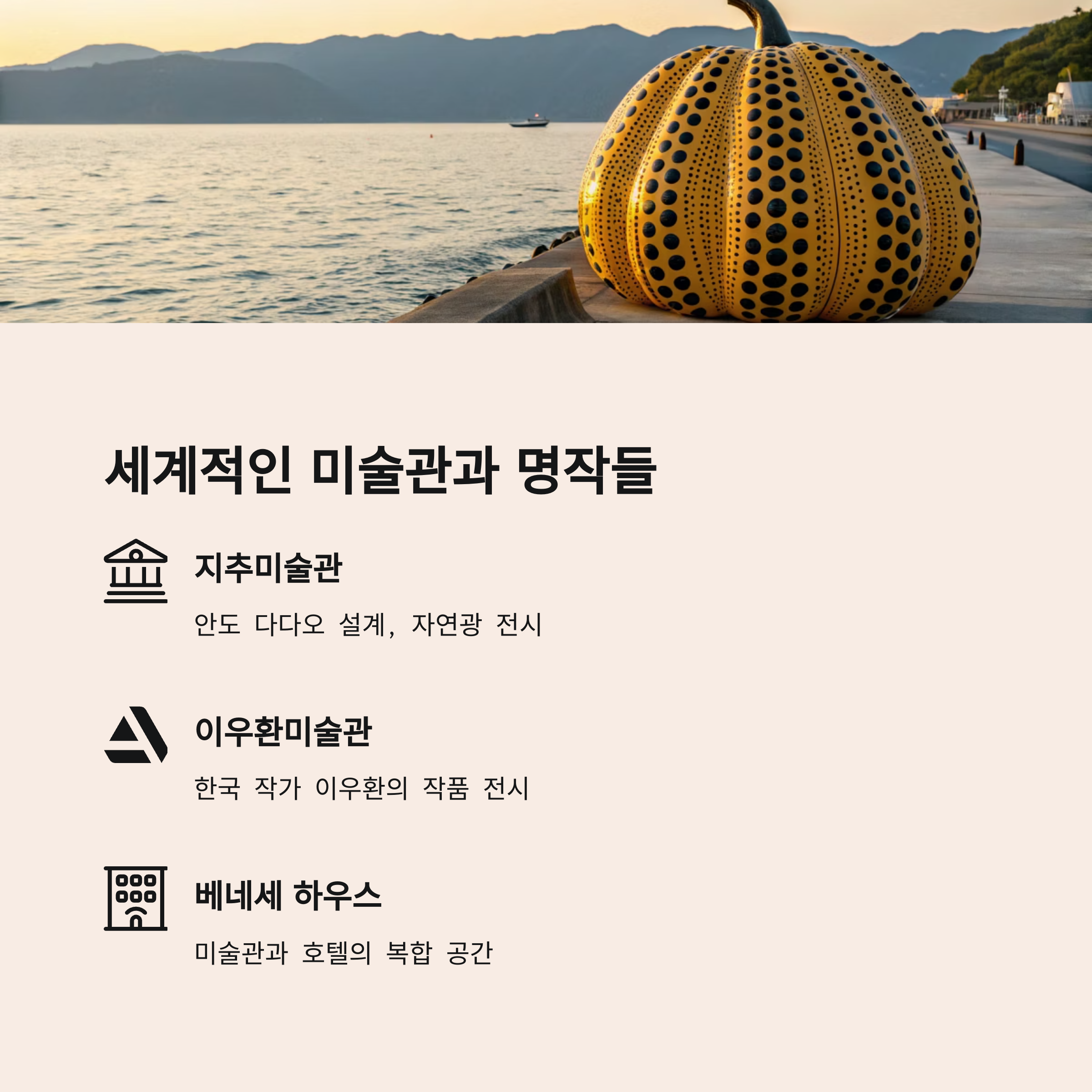 세계적인 미술관과 명작들