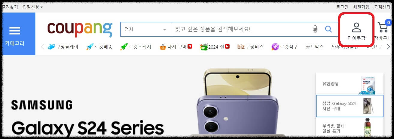 쿠팡플레이 해지 방법