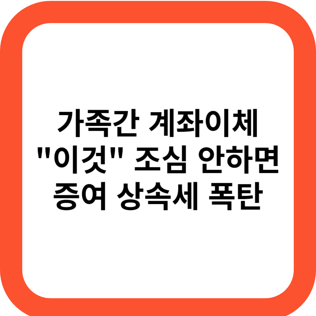 증여세