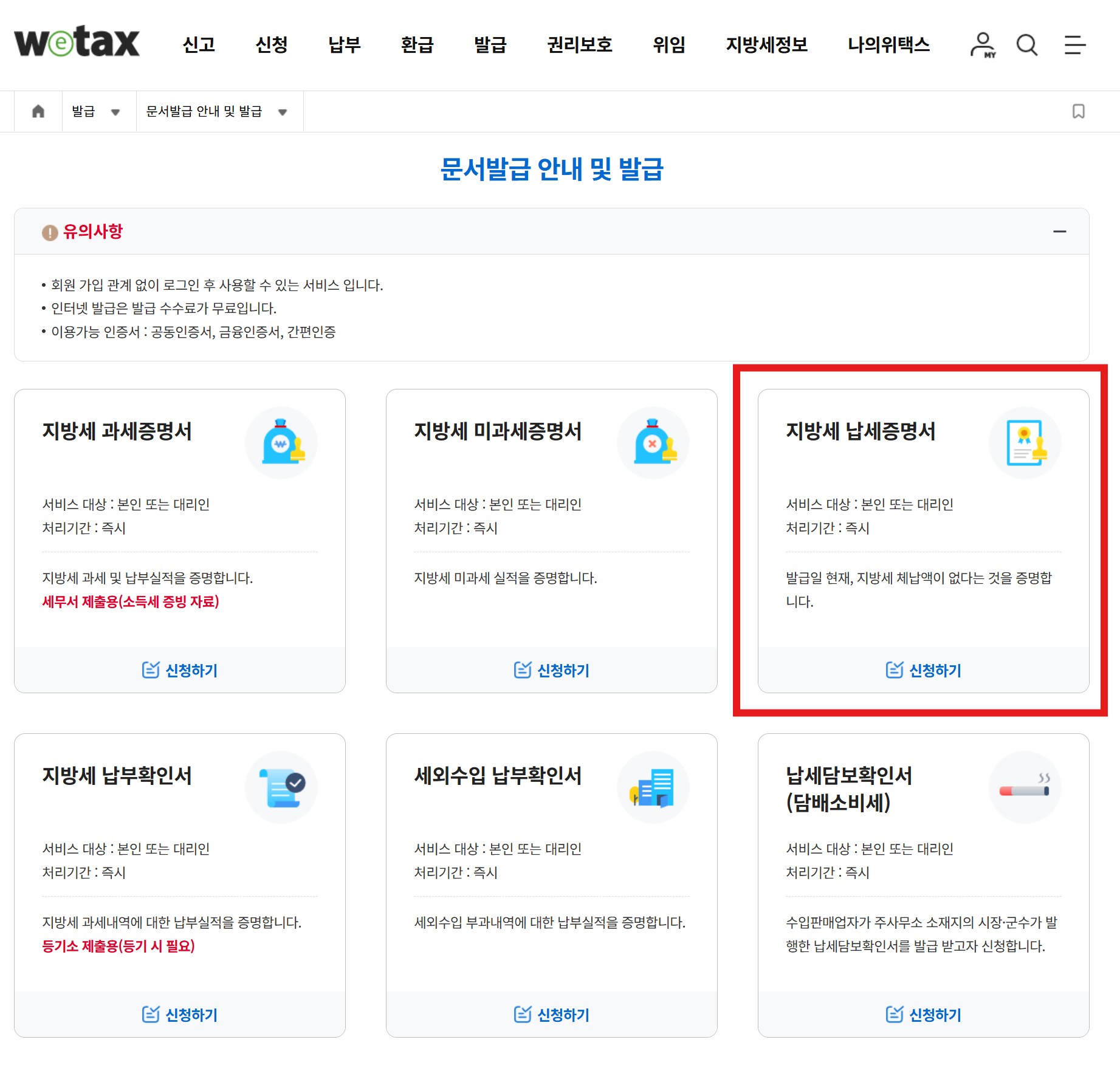 지방세-증명서-납세증명서-신청