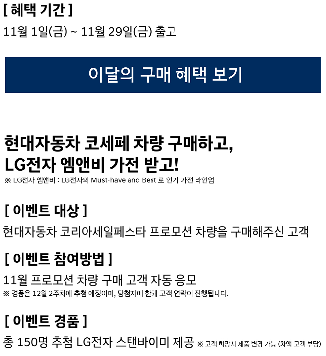 코리아 세일 페스타 현대자동차 이벤트2