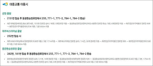 항공우주박물관-교통안내