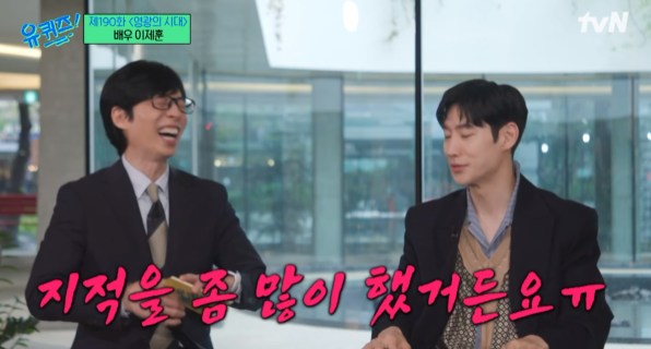유퀴즈 이제훈