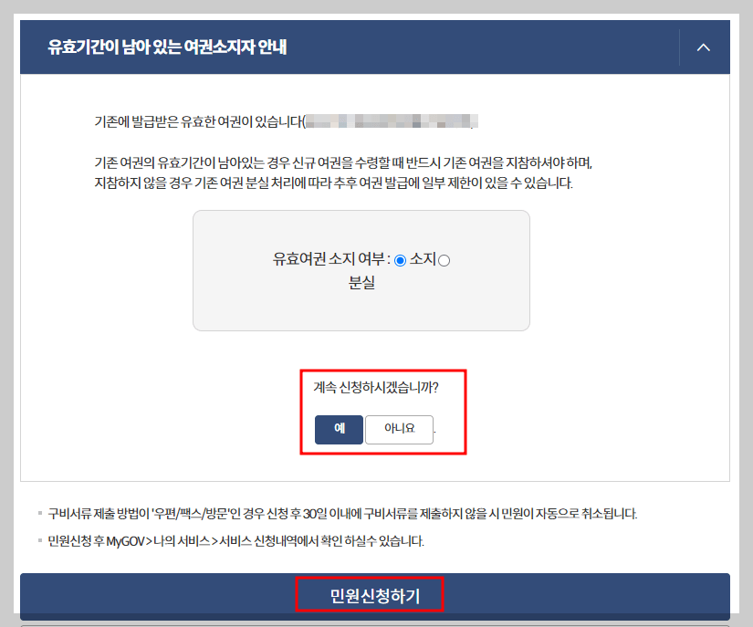 여권재발급 온라인 신청