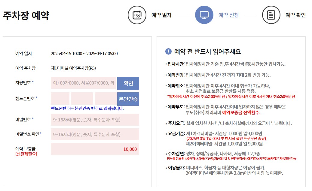 인천공항 제1여객터미널 장기주차장
