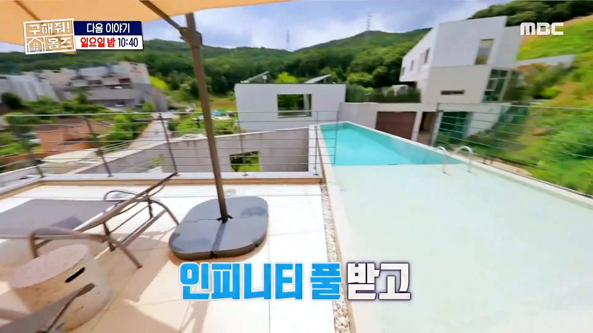 구해줘홈즈 파도파도 홈서핑 홈캉스 한강뷰 1열 아파트 나인방캉스 하우스 감성캠핑하우스 욕조비앤비 수지 플렉스 주택 인테리어 리모델링 소개