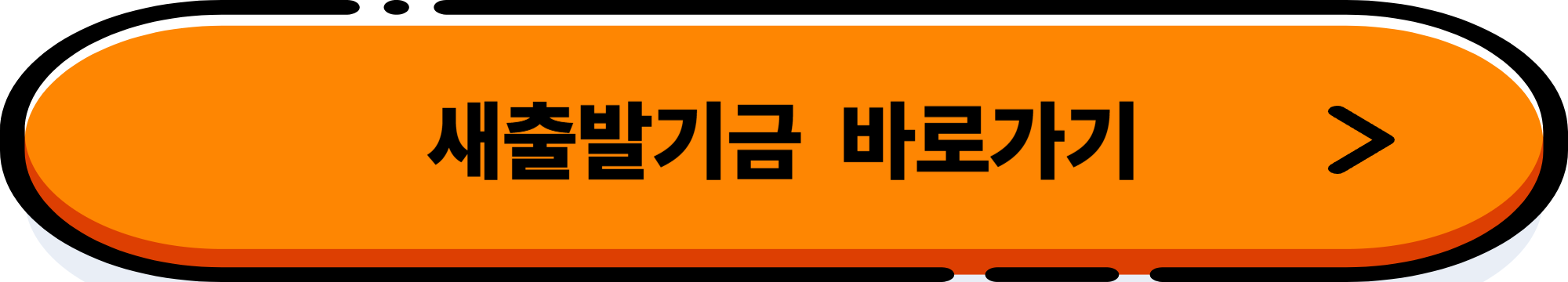 소상공인 새출발기금 신청 방법, 자격 조건 완벽 정리