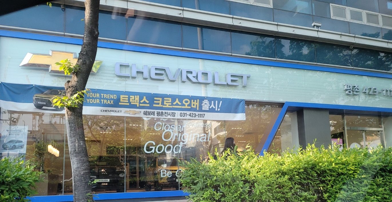 쉐보레 대리점