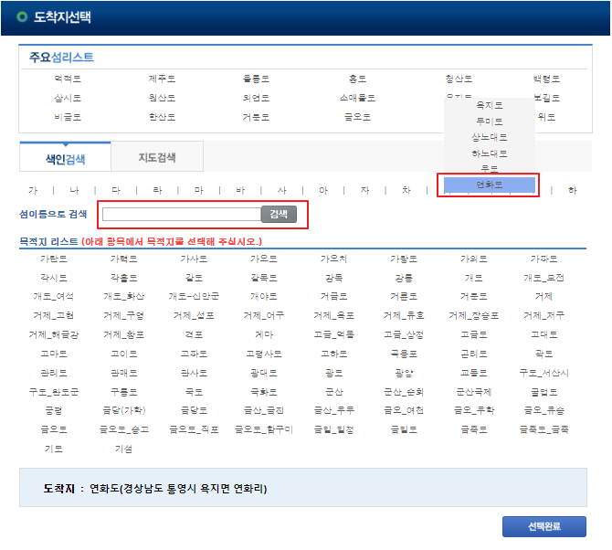연화도 차량 운임 요금