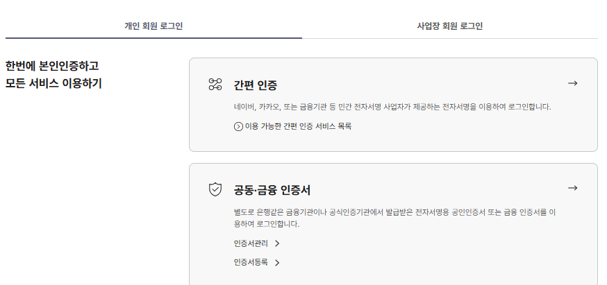 건강보험 환급금 조회 (신청기간, 지급일)