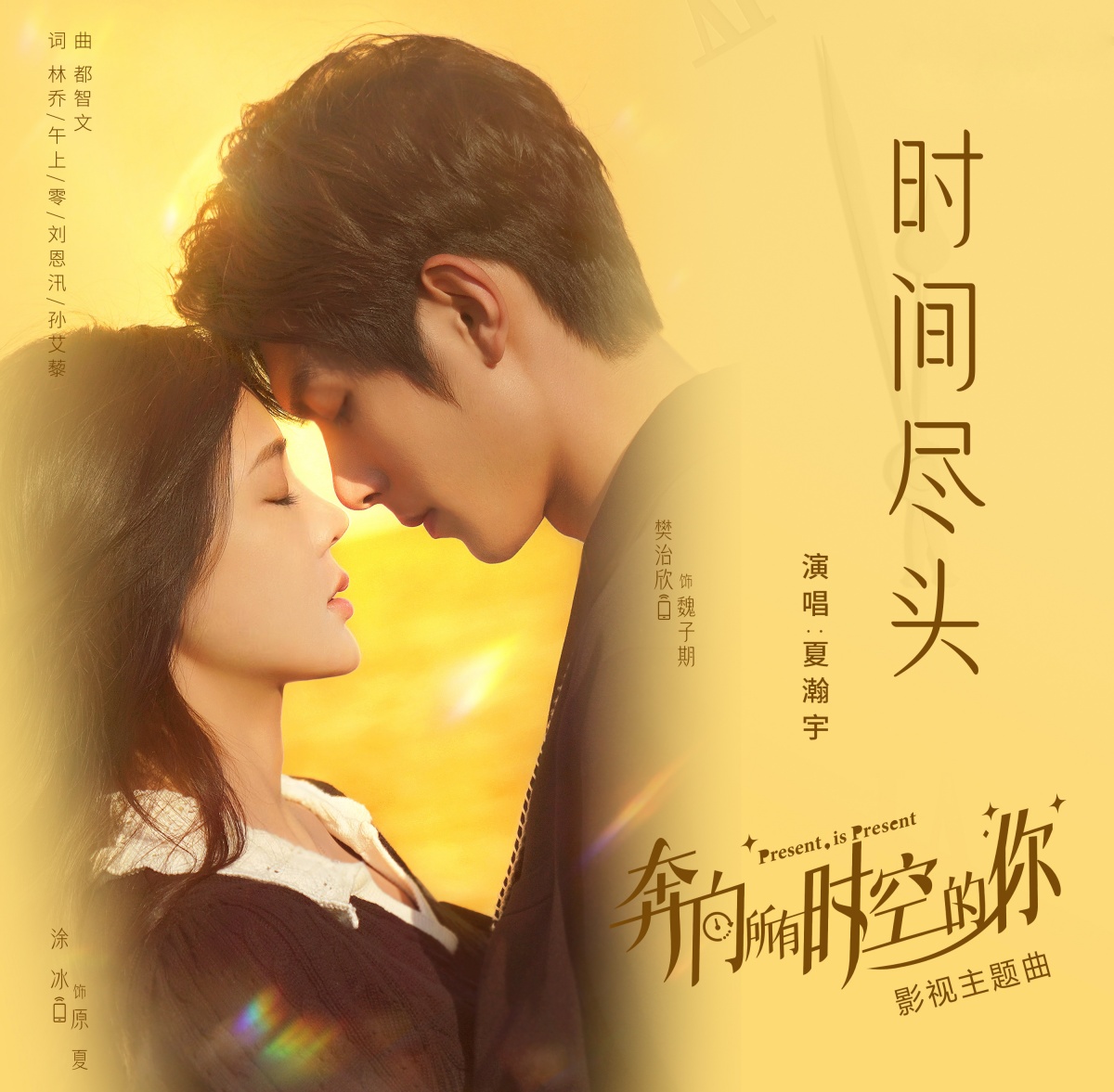 분향소유시공적니-번치흔과 도빙-남녀 주인공이 이마 맞댄모습-포스터