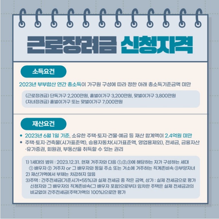 2024 근로장려금 신청방법