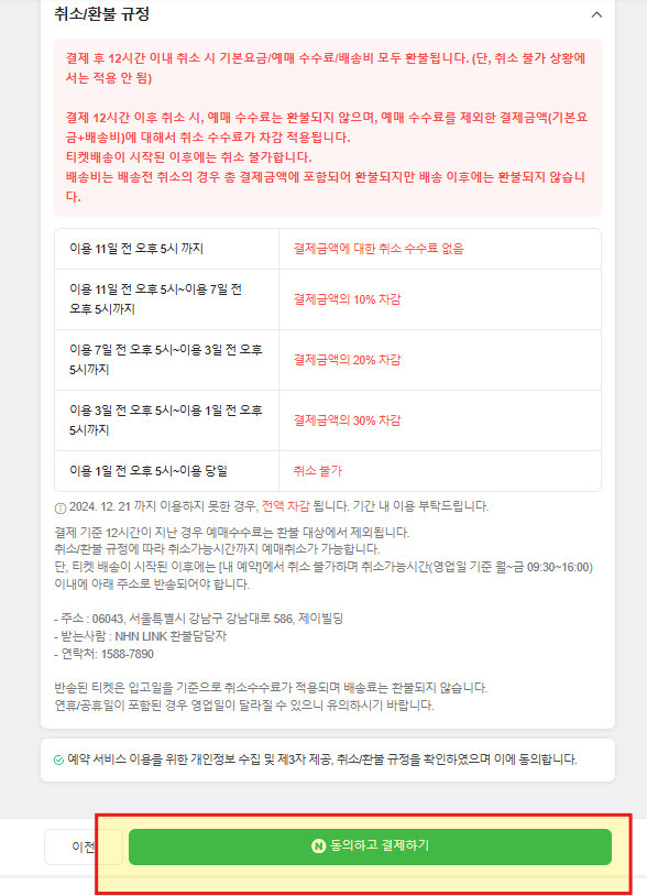 조용필 콘서트 2024 예매