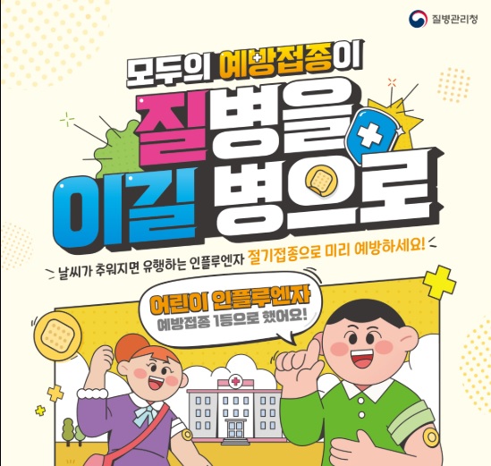 독감 예방수칙