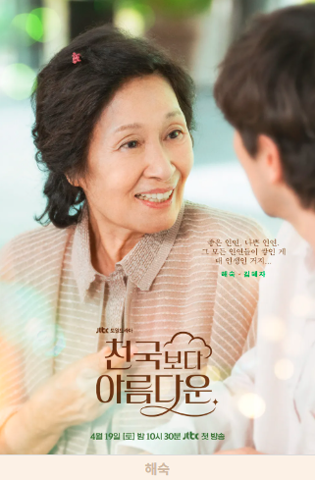 천국보다 아름다운