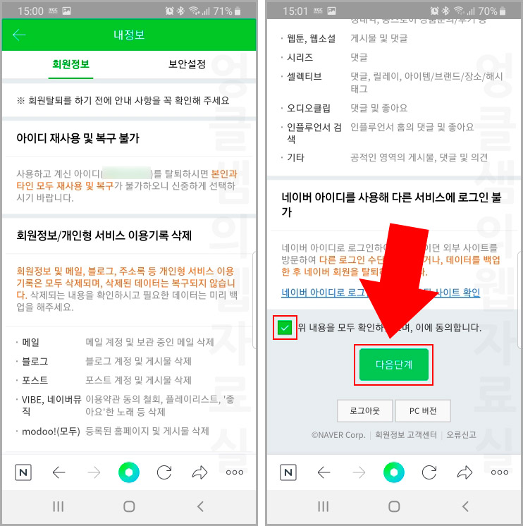 네이버 회원 탈퇴