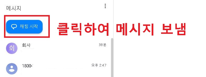 채팅시작 클릭함
