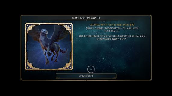 호그와트-레거시-오닉스-히포그리프-탈것