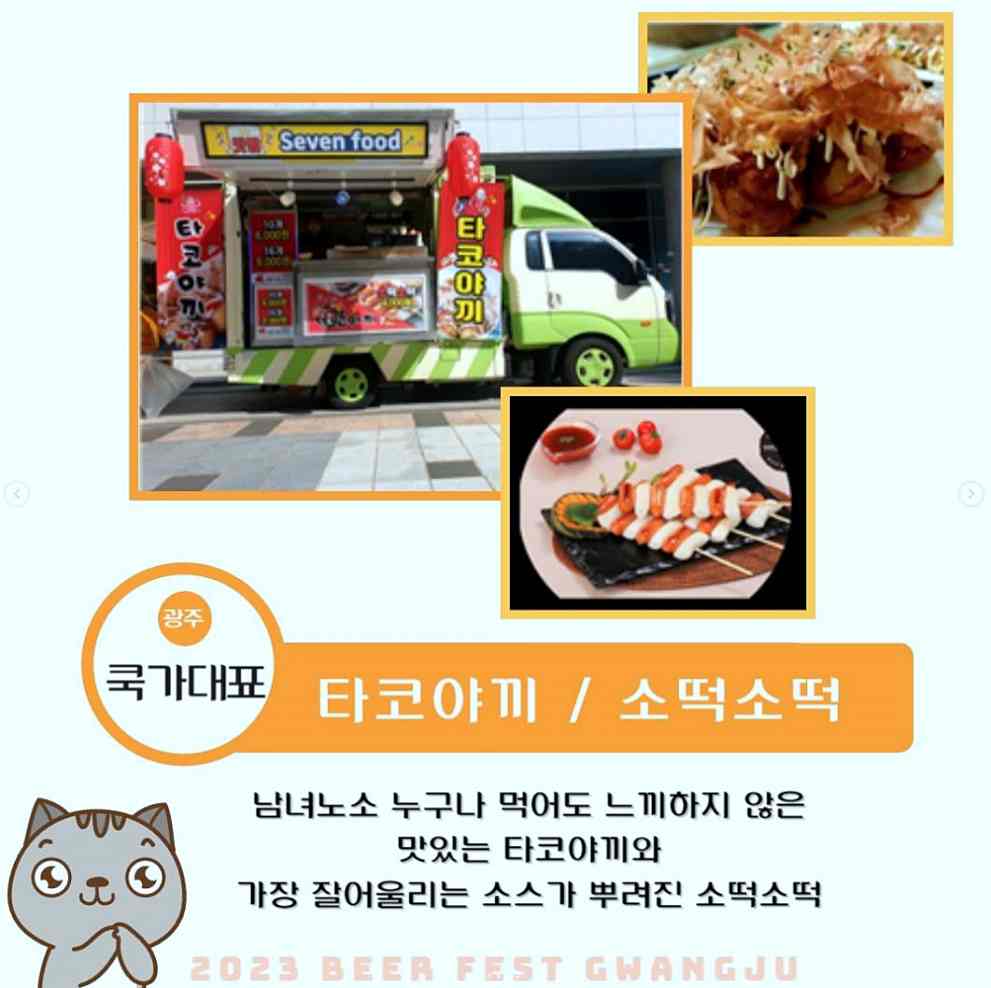 Beer Fest Gwangju