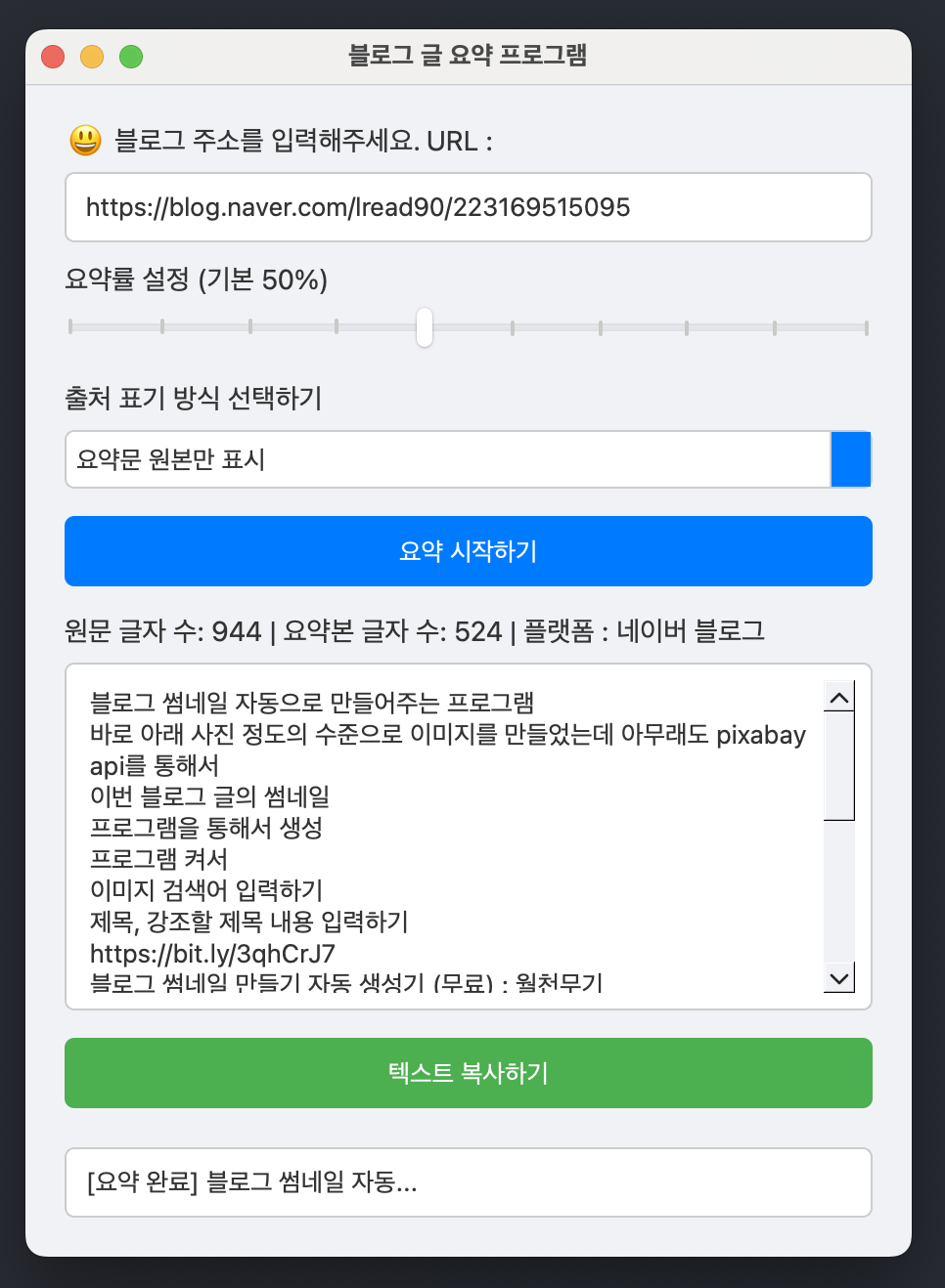 요약 프로그램 사용방법, 복붙 방지 사이트에서 이용하는 방법