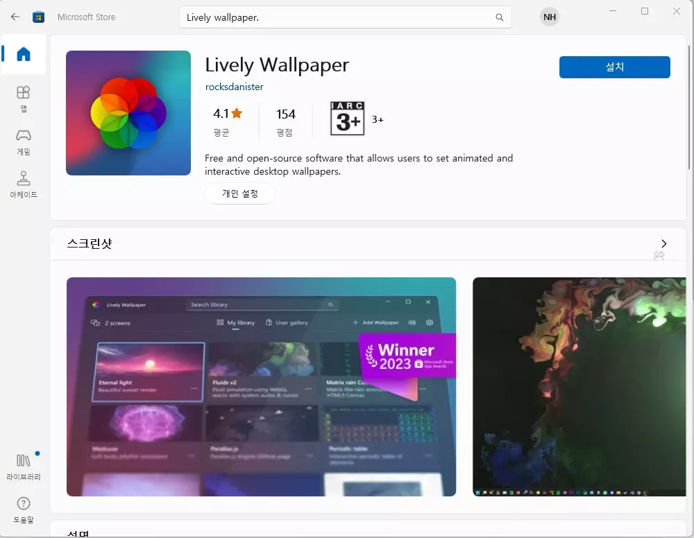 윈도우11 에서 움직이는 GIF 이미지를 배경화면으로 설정하는 방법 캡쳐 1