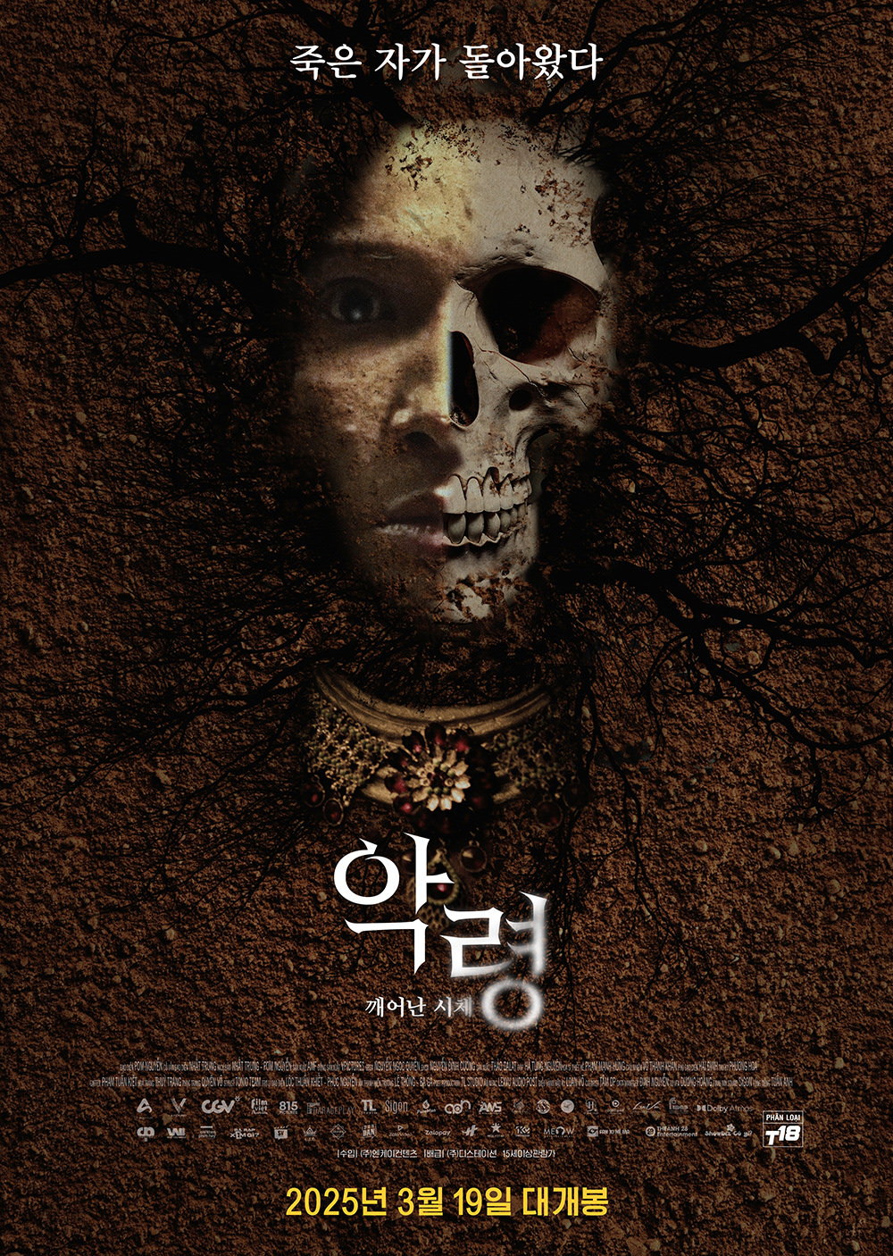악령：깨어난 시체 (2025) 영화 공식 포스터