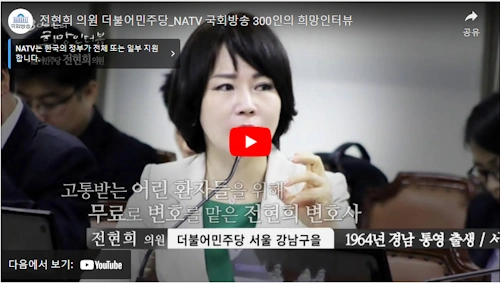 전현희 의원