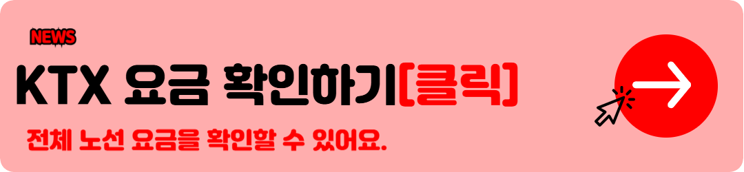 코레일홈페이지 코레일기차표예매 열차이용 꿀팁 안내 7