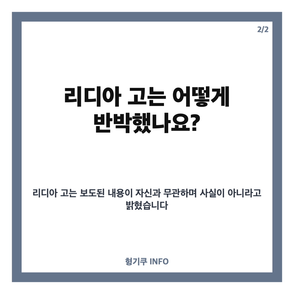 주진우 리디아 고 사과 거부, 골프 의혹 반박과 영상 수정 경위는? 카드뉴스 3
