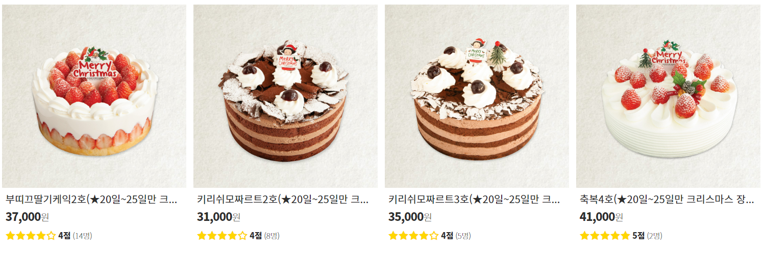 성심당 크리스마스 케이크