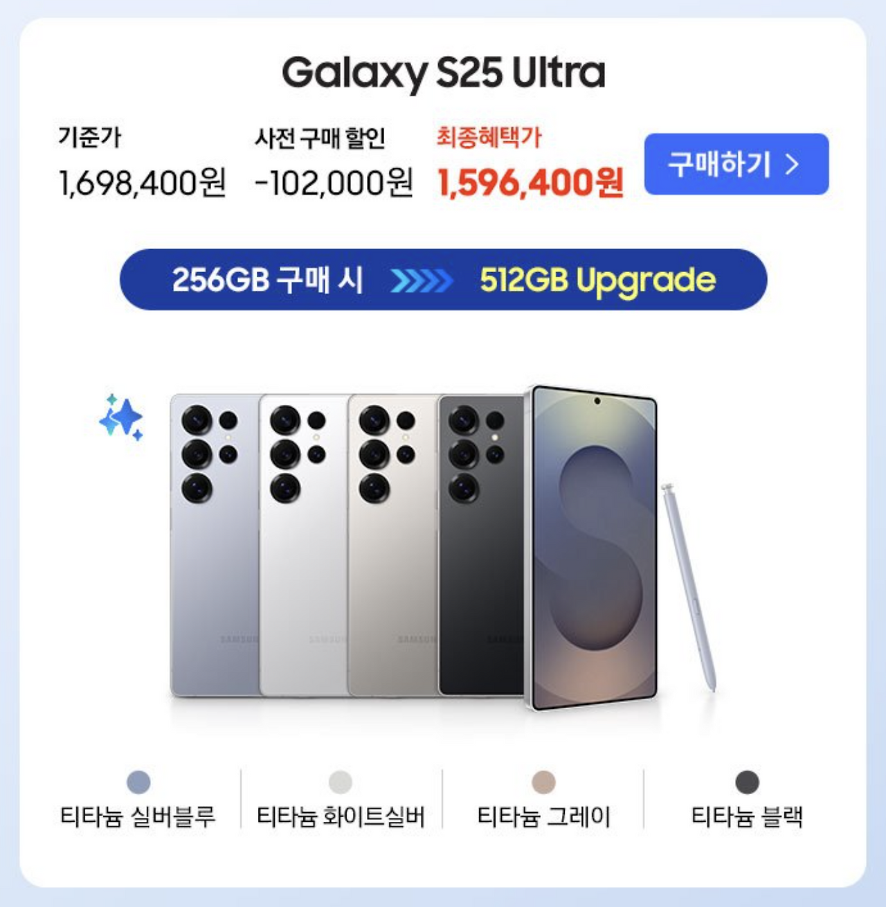 갤럭시S25울트라사전예약