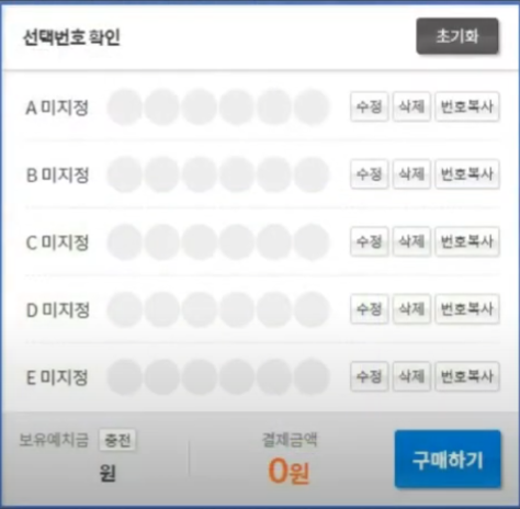 온라인 로또 구매 방법