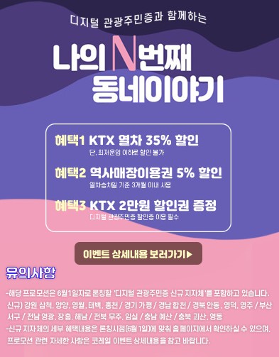 KTX 할인
