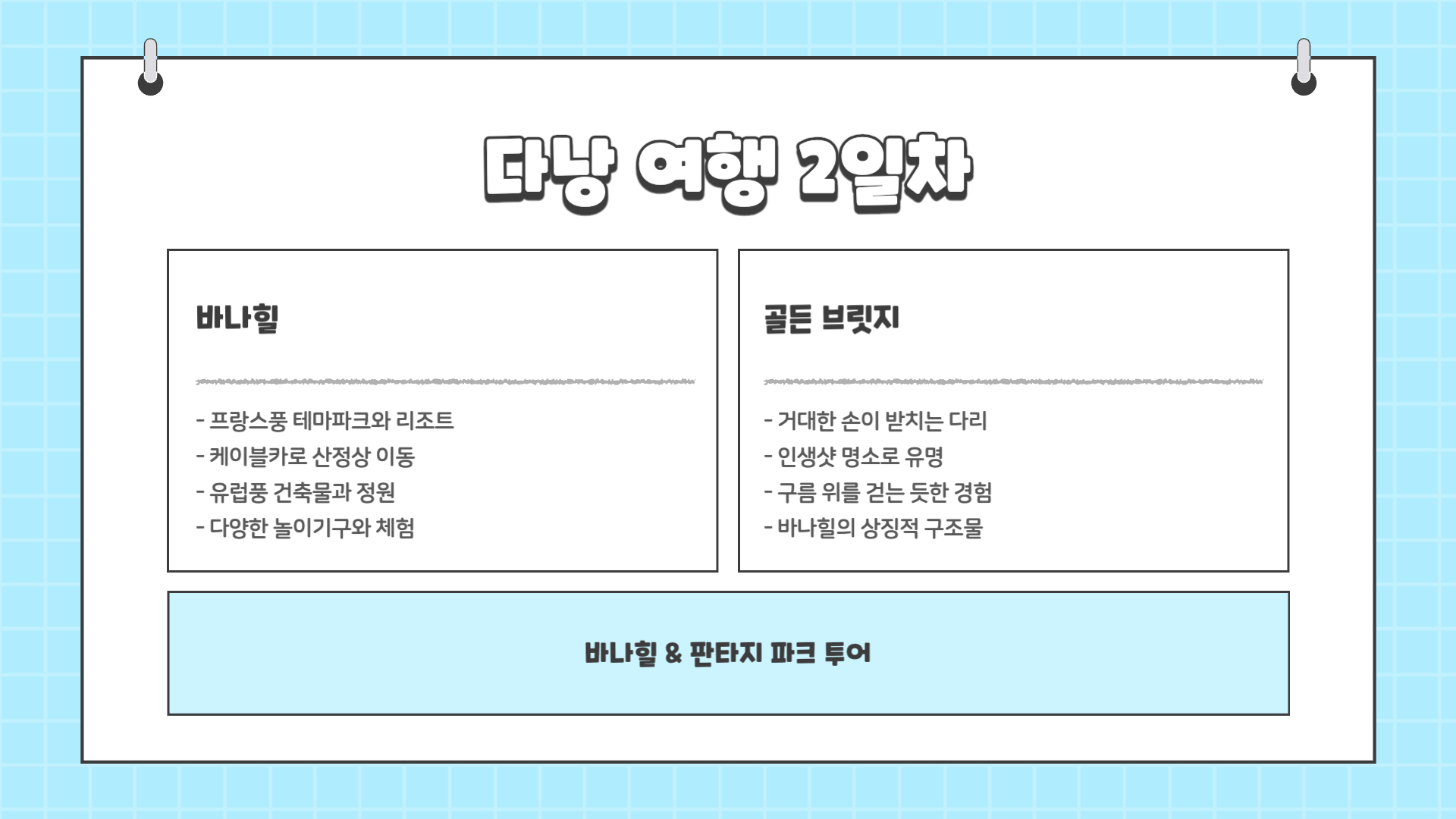 다낭 여행하기 좋은 시기