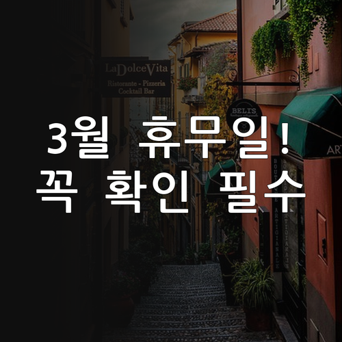 2026년 3월 이마트 동인천점 영업..