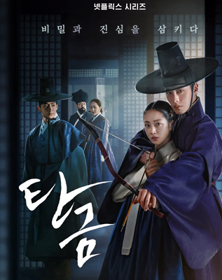 드라마 탄금 포스터2