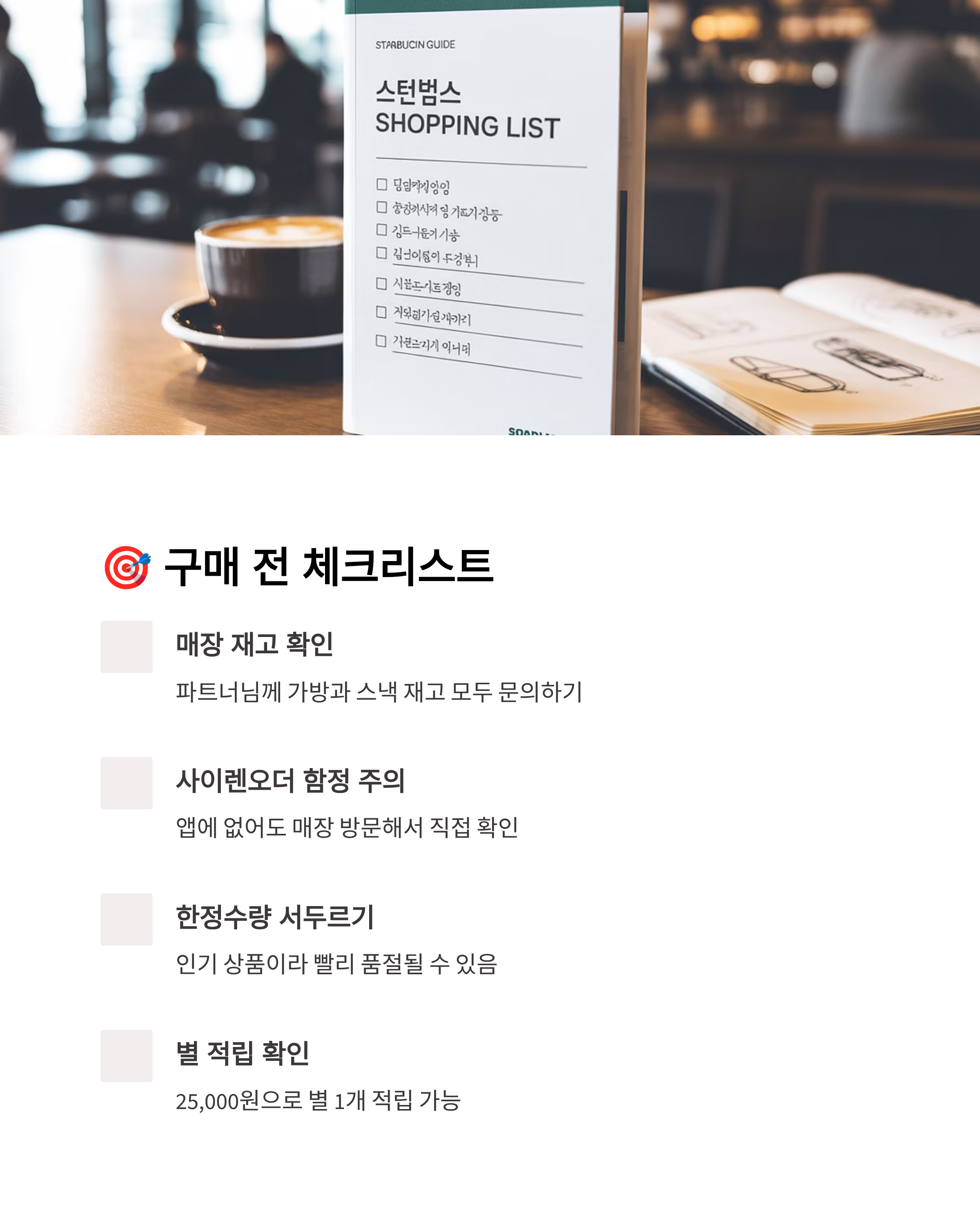 스타벅스 별별꾸러미 2025 재출시