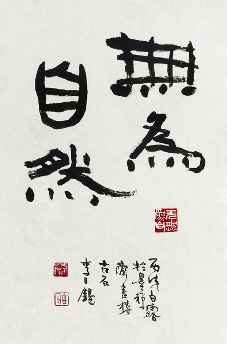 노자의 무위자연